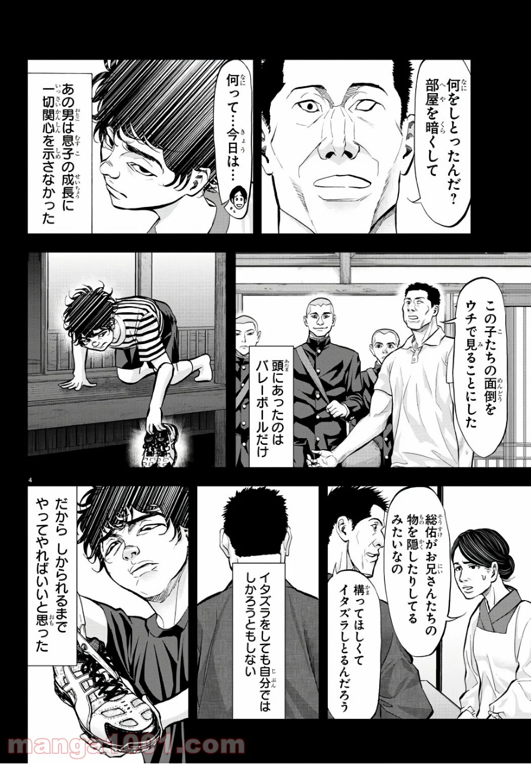 ハリガネサービス 第197話 - Page 4