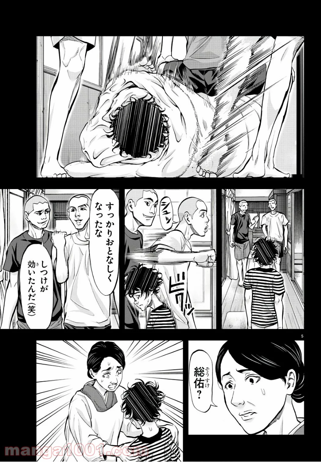 ハリガネサービス 第197話 - Page 5