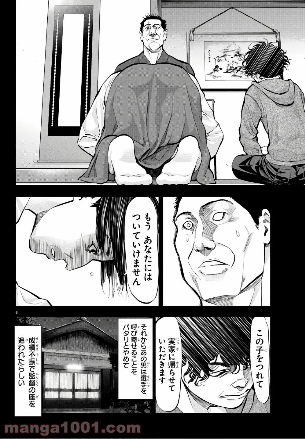 ハリガネサービス 第197話 - Page 6