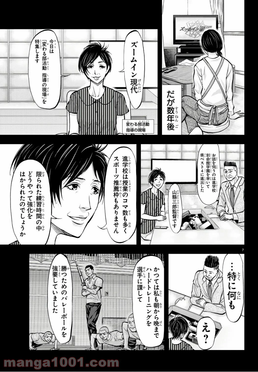 ハリガネサービス 第197話 - Page 7