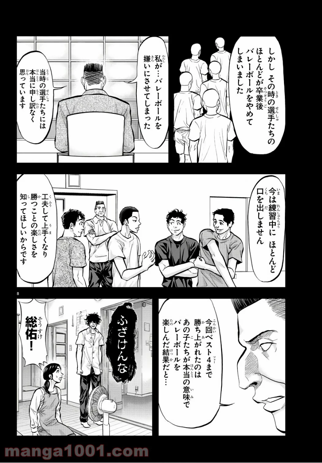 ハリガネサービス 第197話 - Page 8