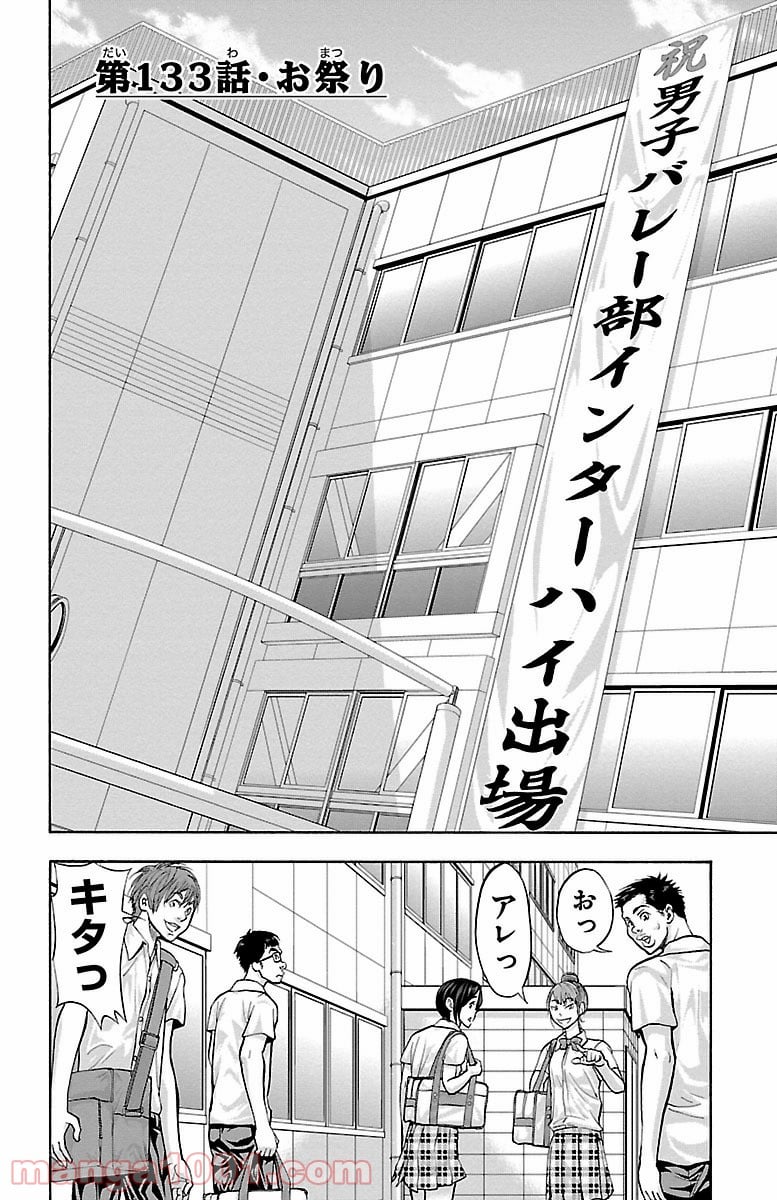 ハリガネサービス 第133話 - Page 2