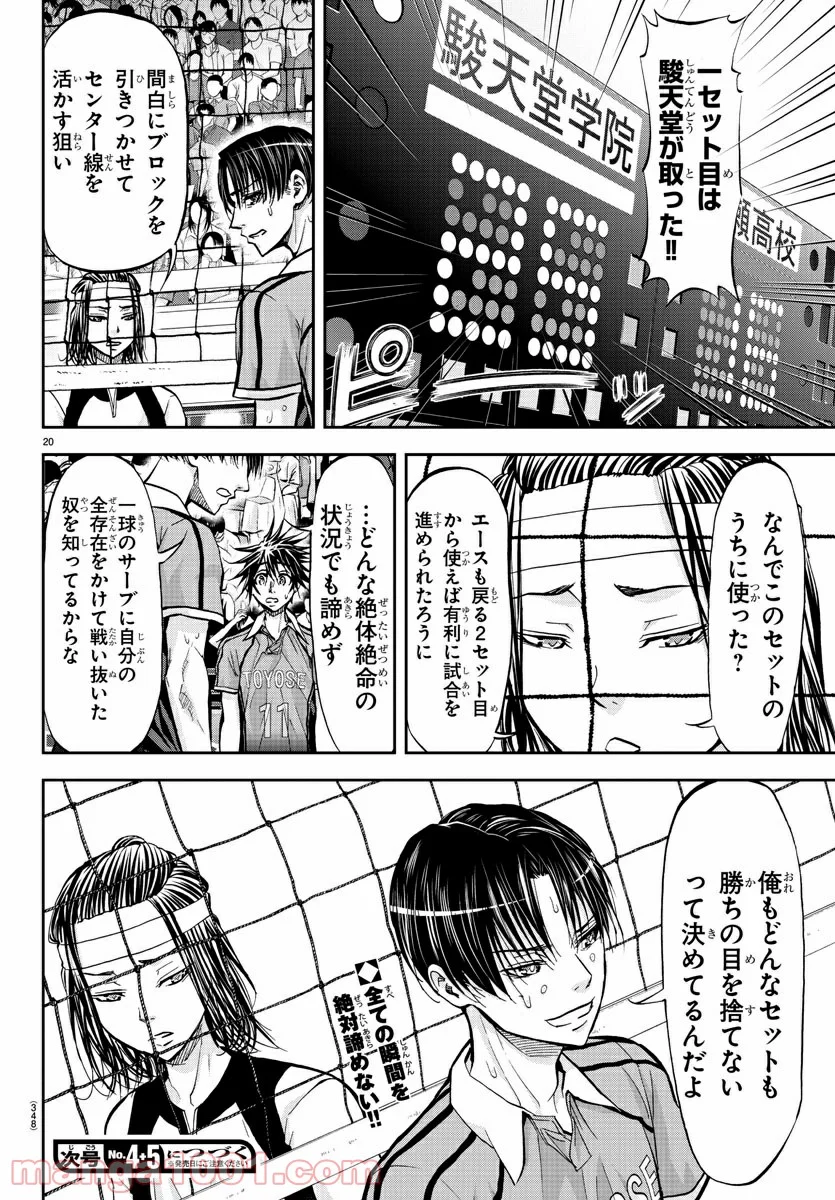 ハリガネサービス 第172話 - Page 20