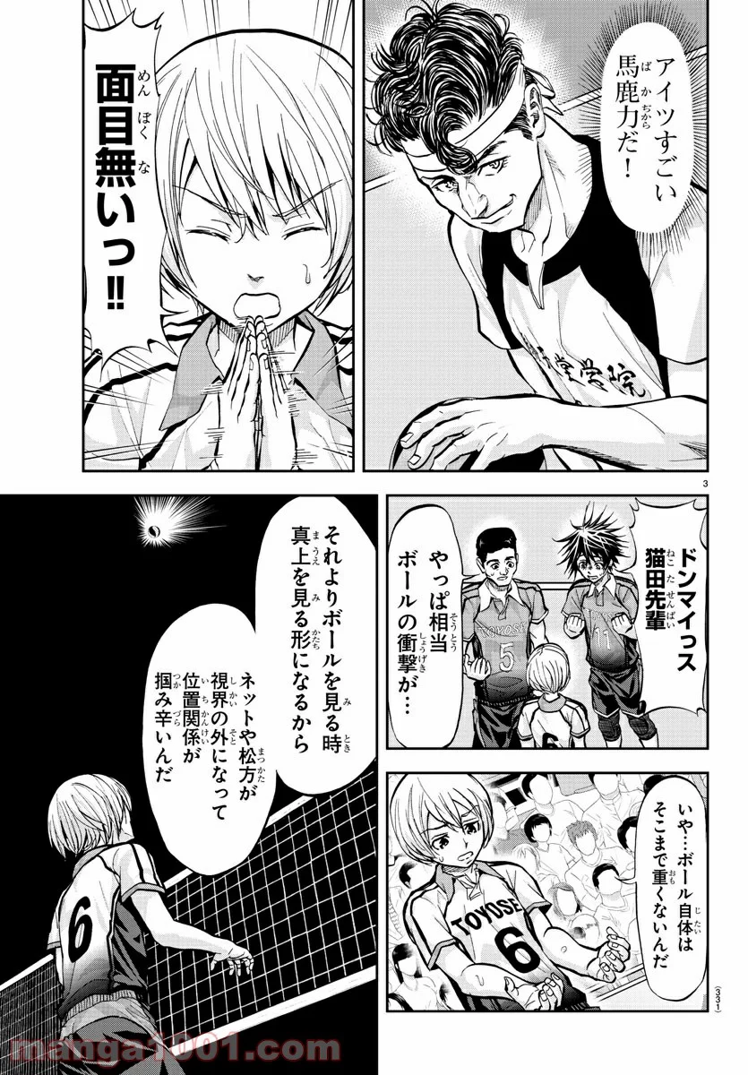 ハリガネサービス 第172話 - Page 3