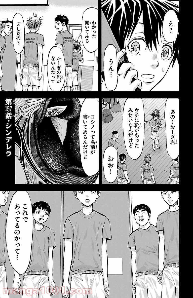 ハリガネサービス 第157話 - Page 1