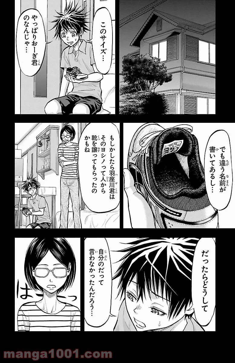 ハリガネサービス 第157話 - Page 4