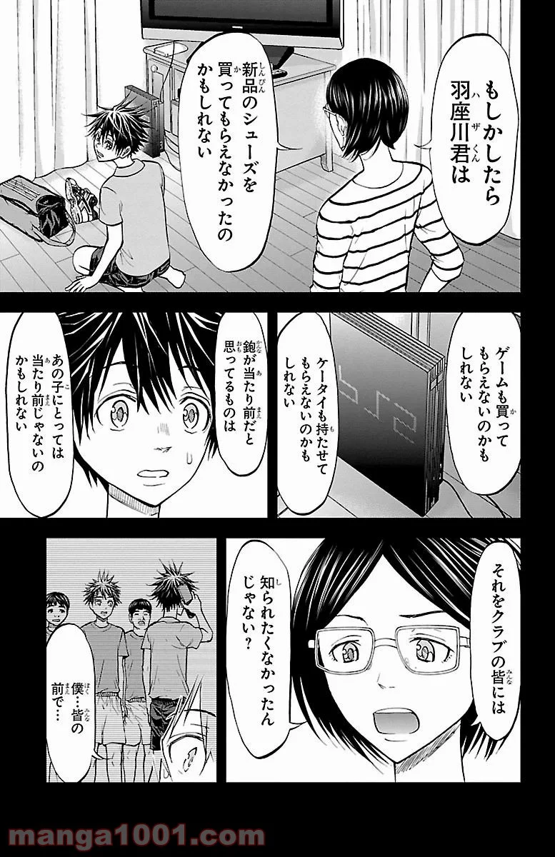 ハリガネサービス 第157話 - Page 5