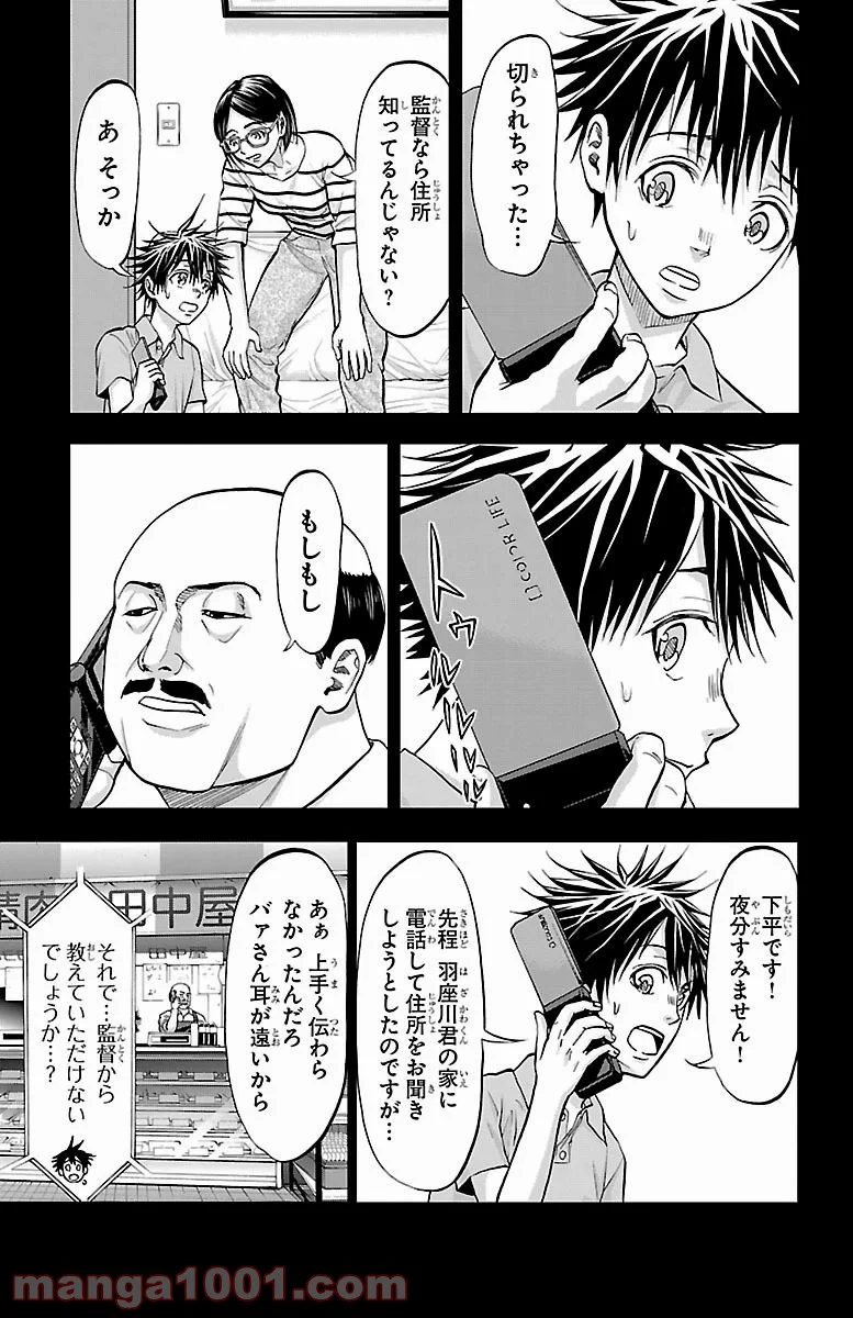 ハリガネサービス 第157話 - Page 7