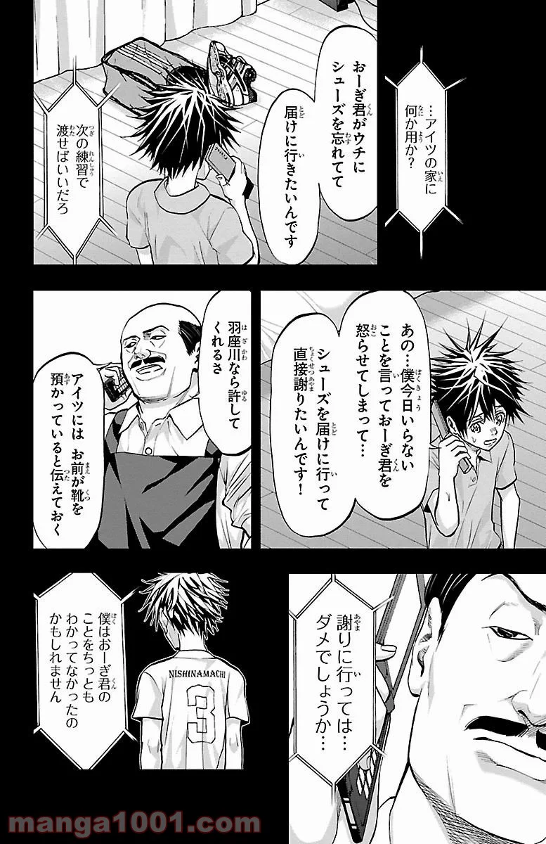 ハリガネサービス 第157話 - Page 8