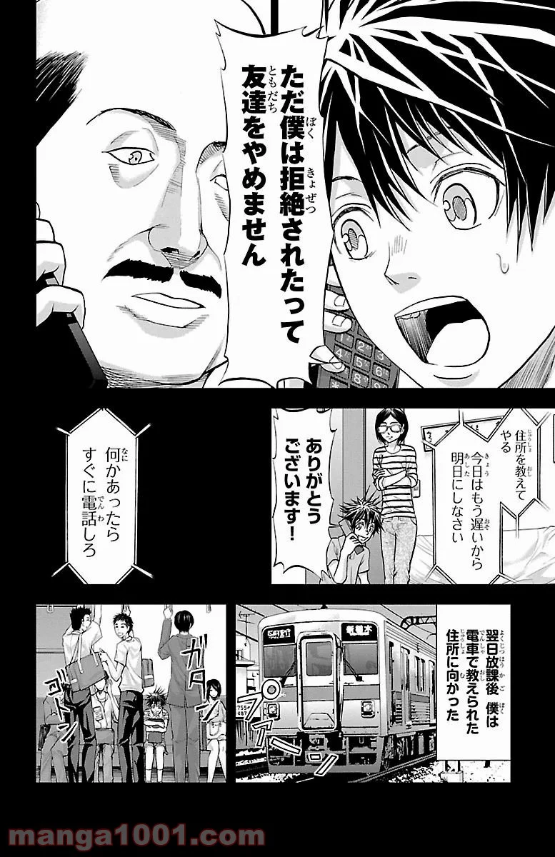 ハリガネサービス 第157話 - Page 10