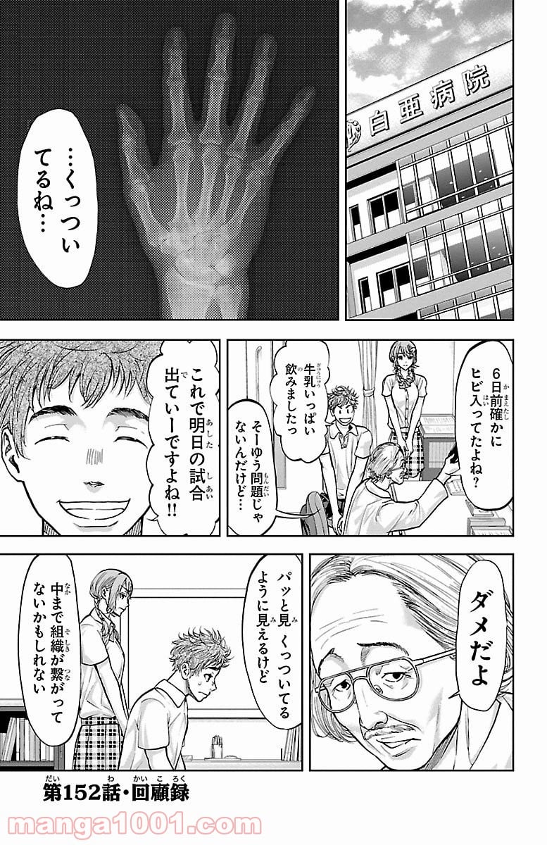 ハリガネサービス 第152話 - Page 1