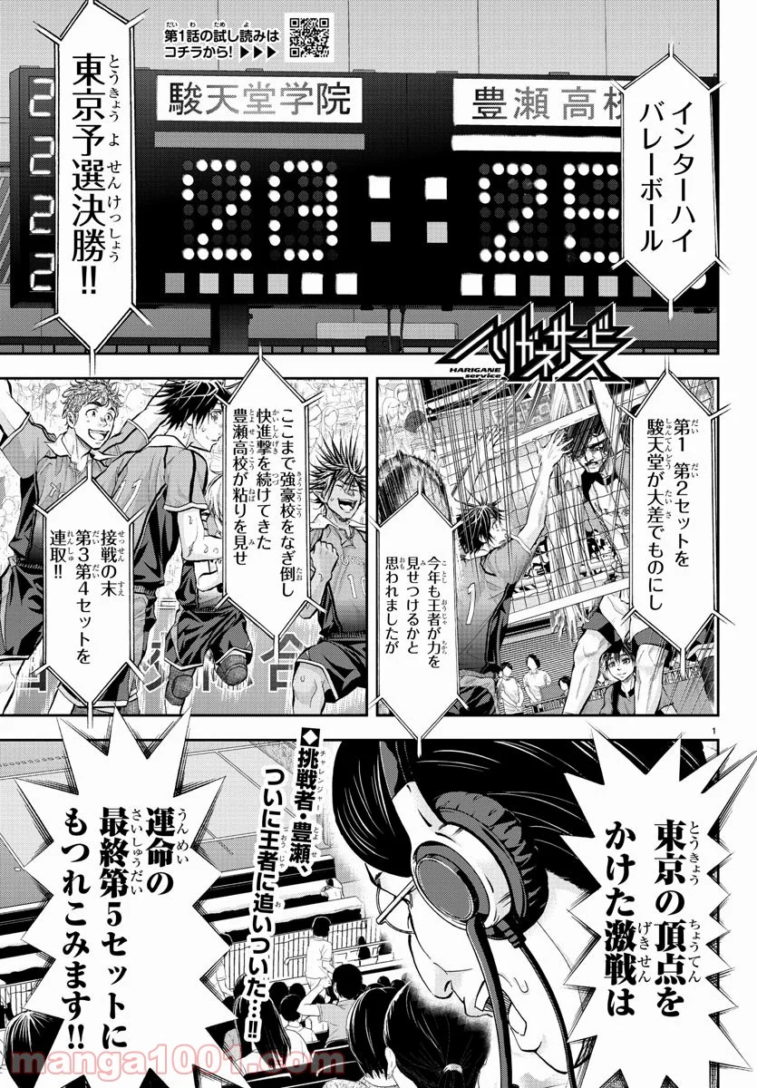 ハリガネサービス 第206話 - Page 1