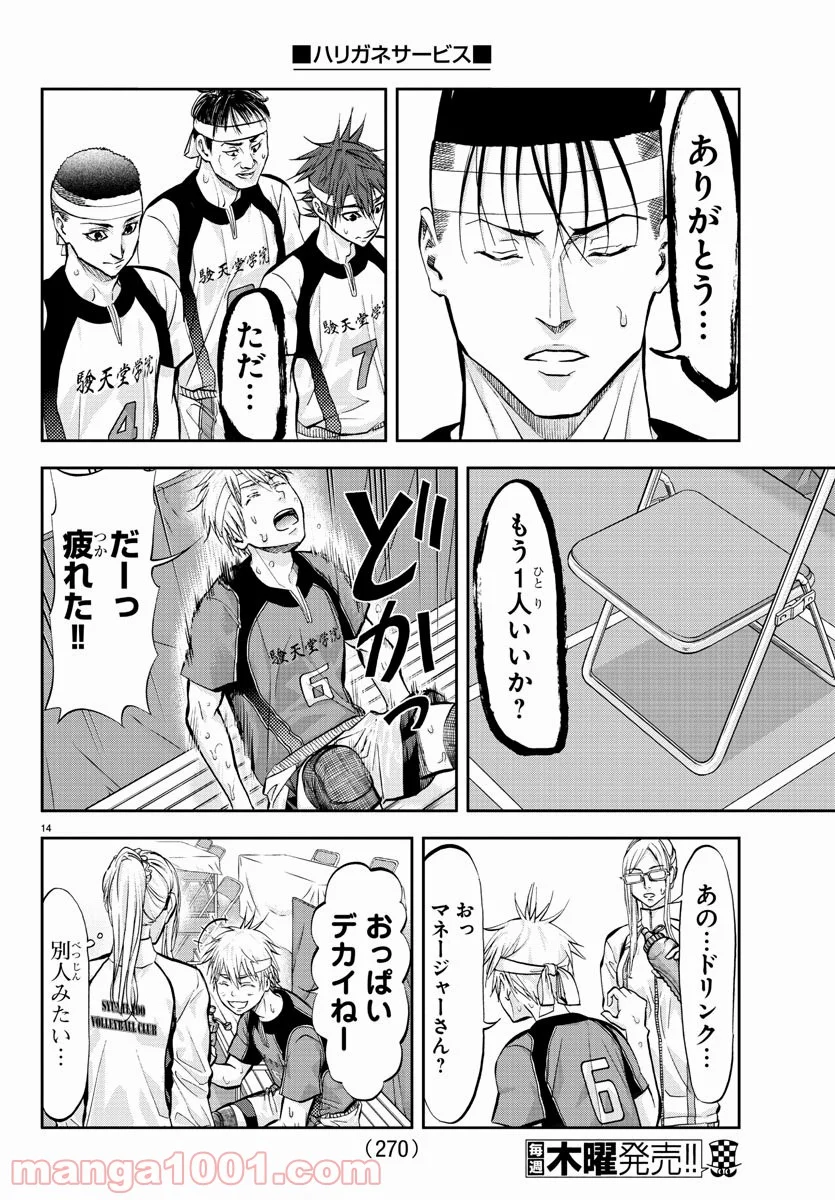 ハリガネサービス 第206話 - Page 14