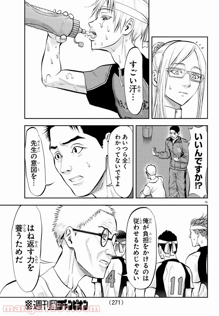 ハリガネサービス 第206話 - Page 15