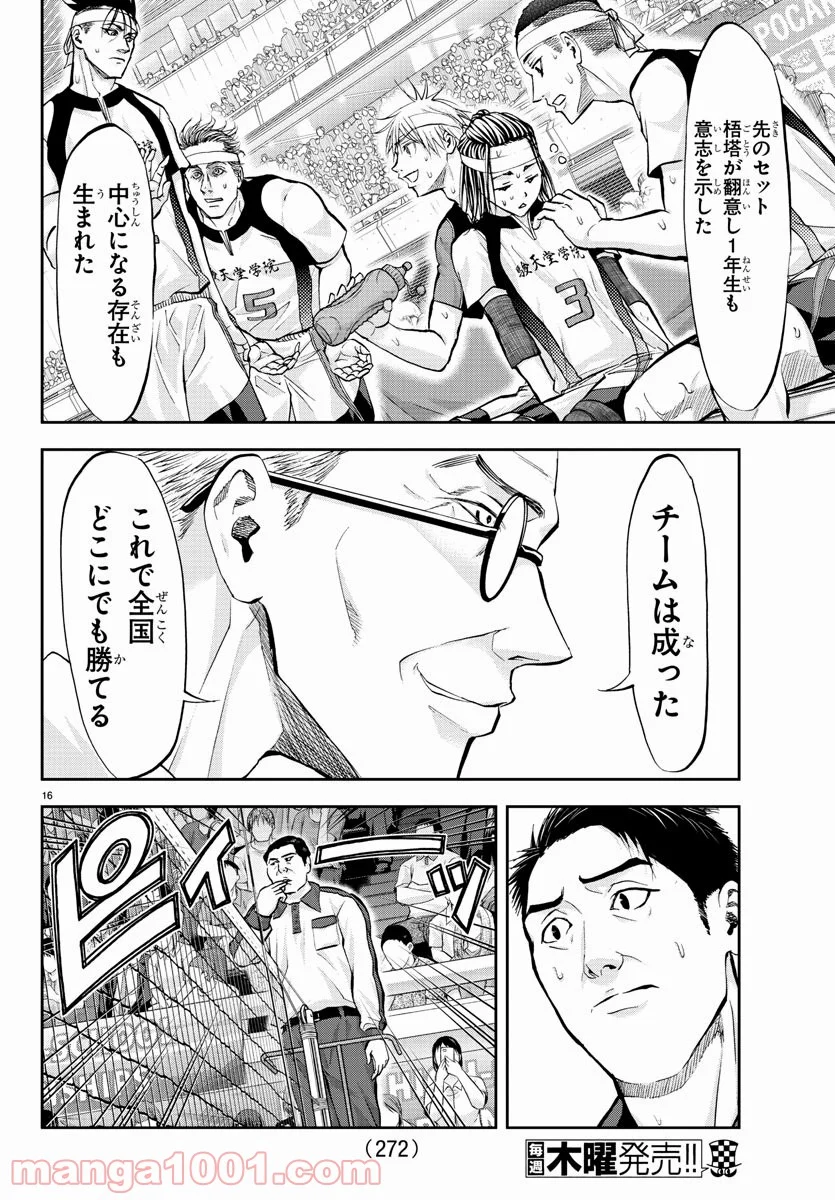 ハリガネサービス 第206話 - Page 16