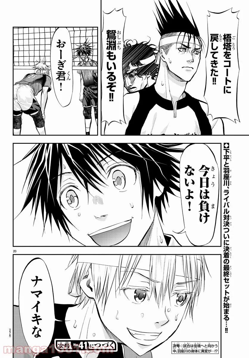 ハリガネサービス 第206話 - Page 20