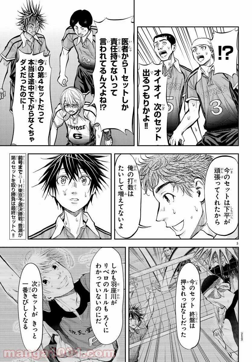 ハリガネサービス 第206話 - Page 3