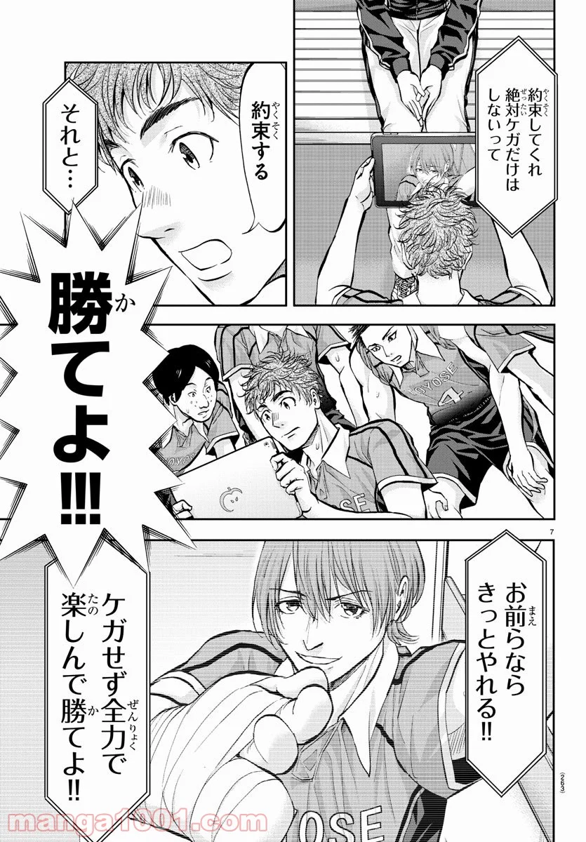 ハリガネサービス 第206話 - Page 7