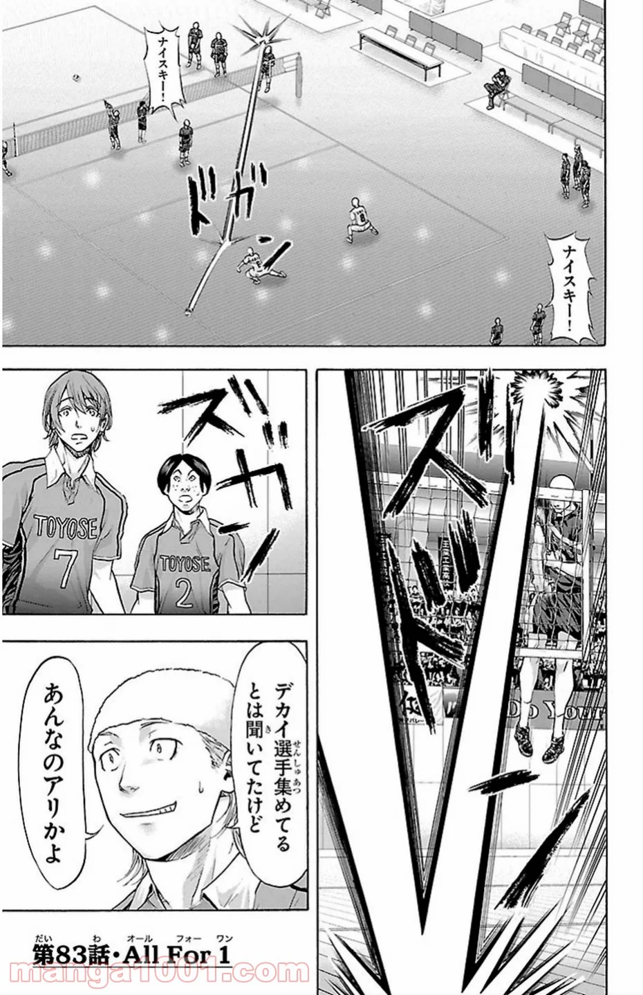 ハリガネサービス 第83話 - Page 1