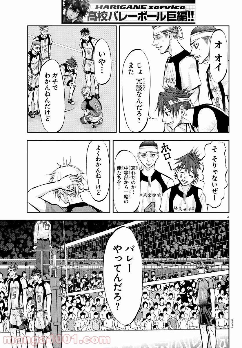 ハリガネサービス 第204話 - Page 3