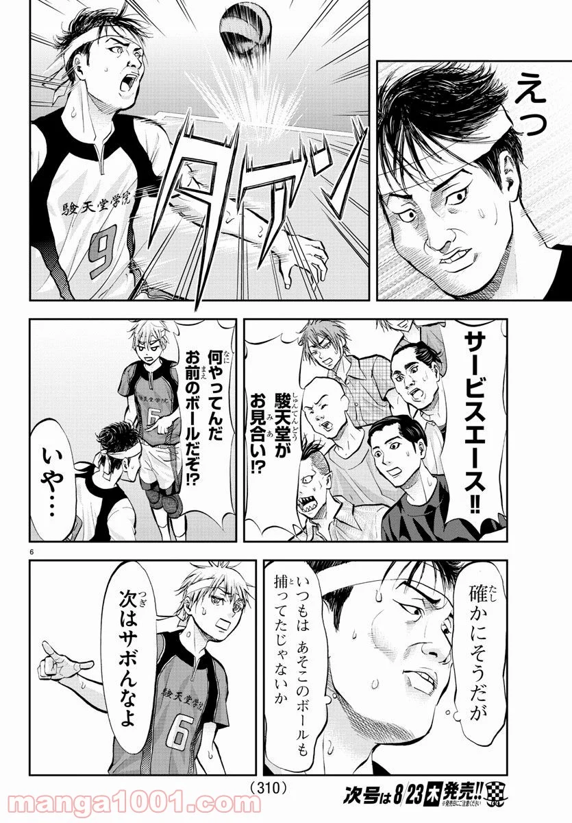 ハリガネサービス 第204話 - Page 6