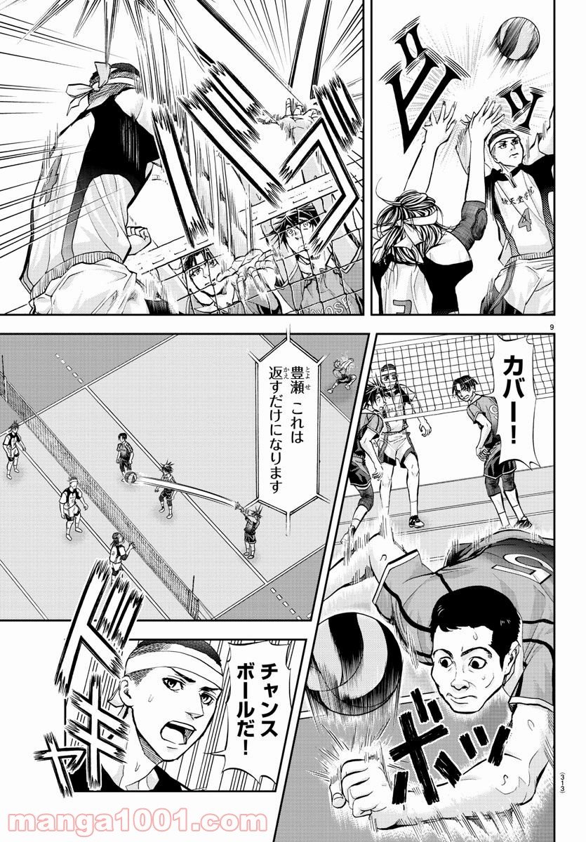 ハリガネサービス 第204話 - Page 9