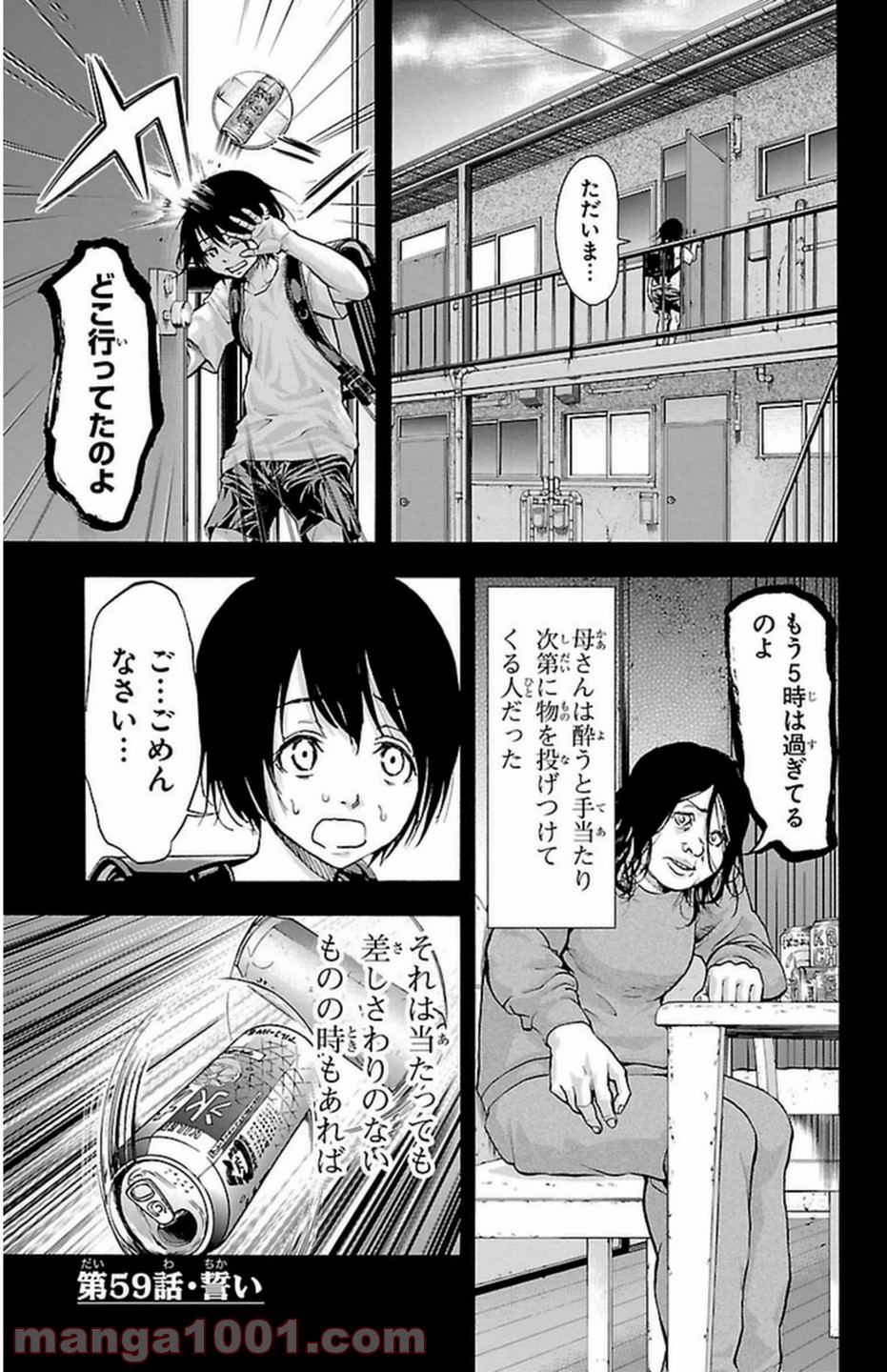 ハリガネサービス 第59話 - Page 1