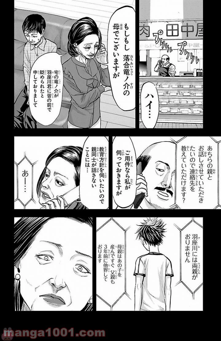 ハリガネサービス 第160話 - Page 14