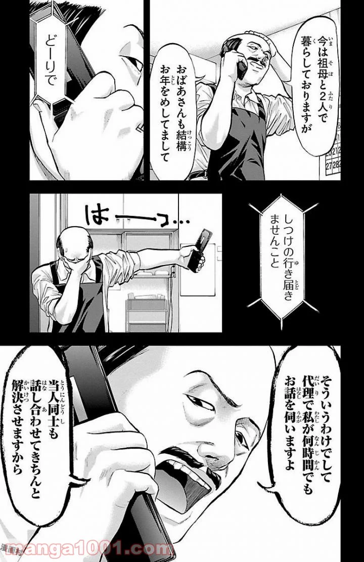 ハリガネサービス 第160話 - Page 15