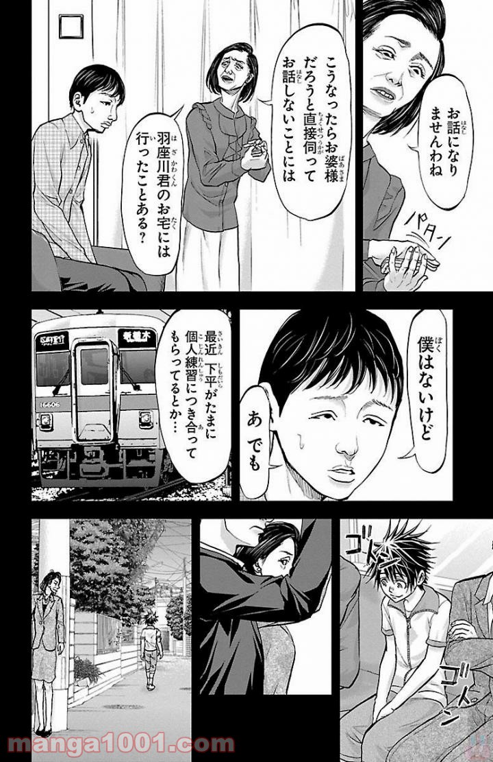 ハリガネサービス 第160話 - Page 16