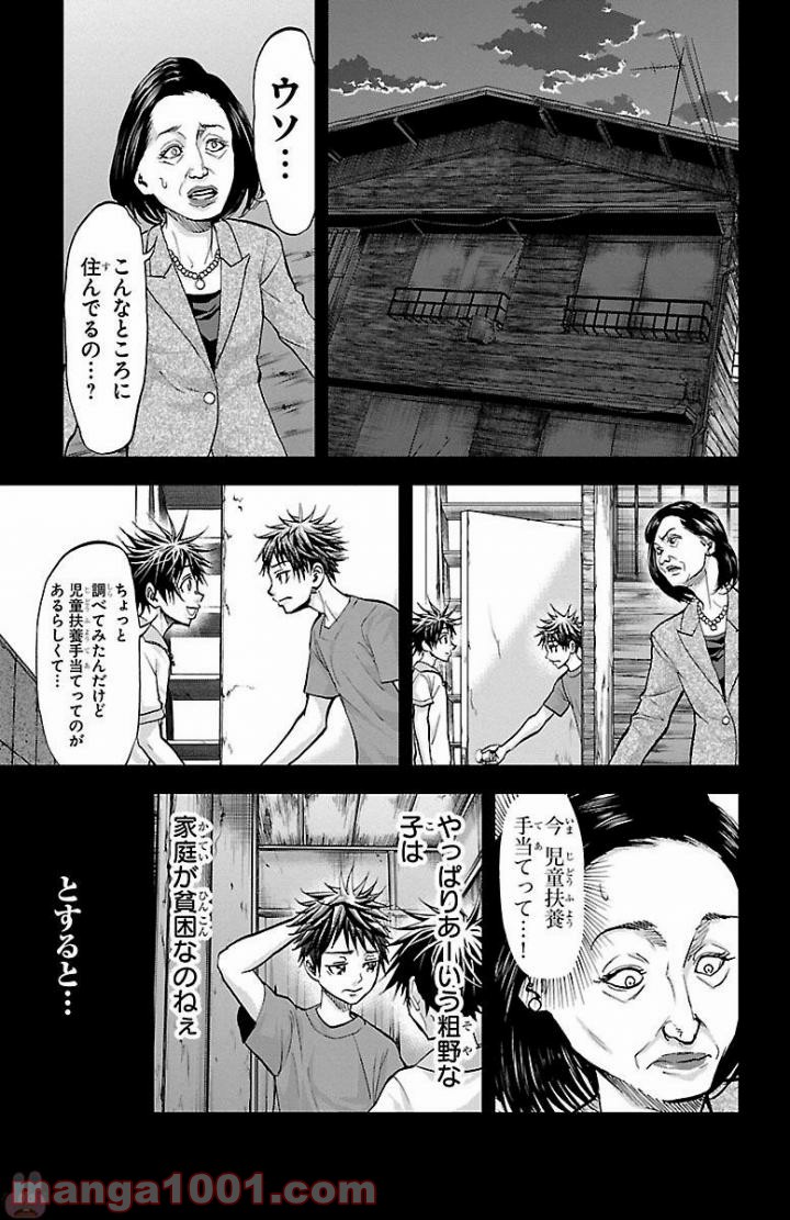 ハリガネサービス 第160話 - Page 17