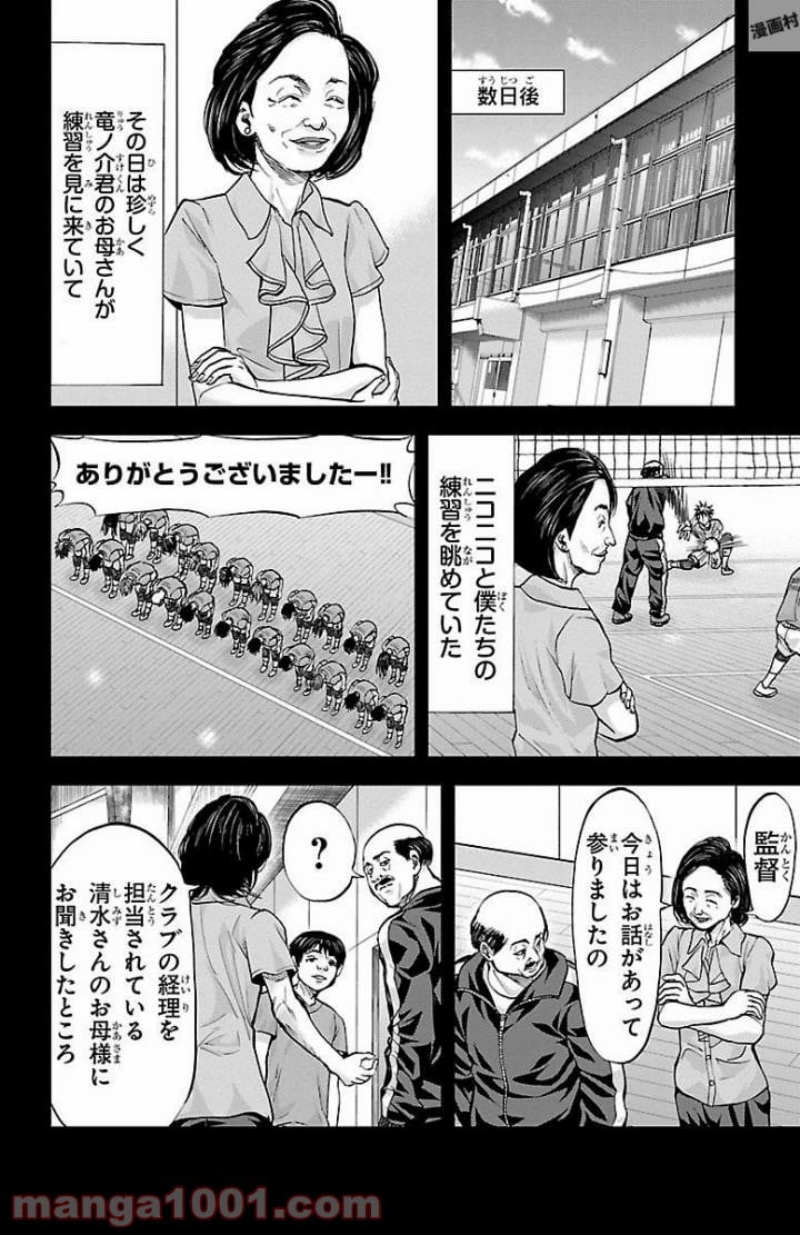 ハリガネサービス 第160話 - Page 18