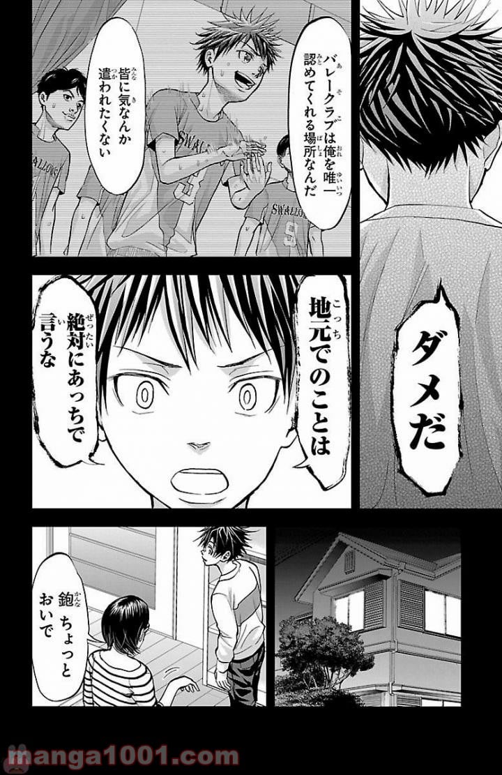 ハリガネサービス 第160話 - Page 10