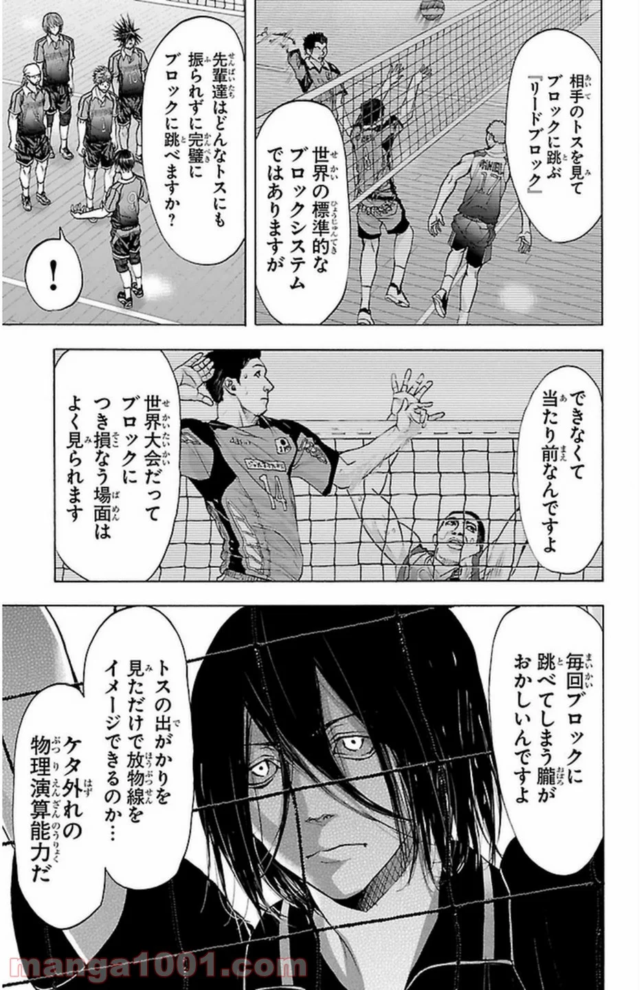 ハリガネサービス 第58話 - Page 3