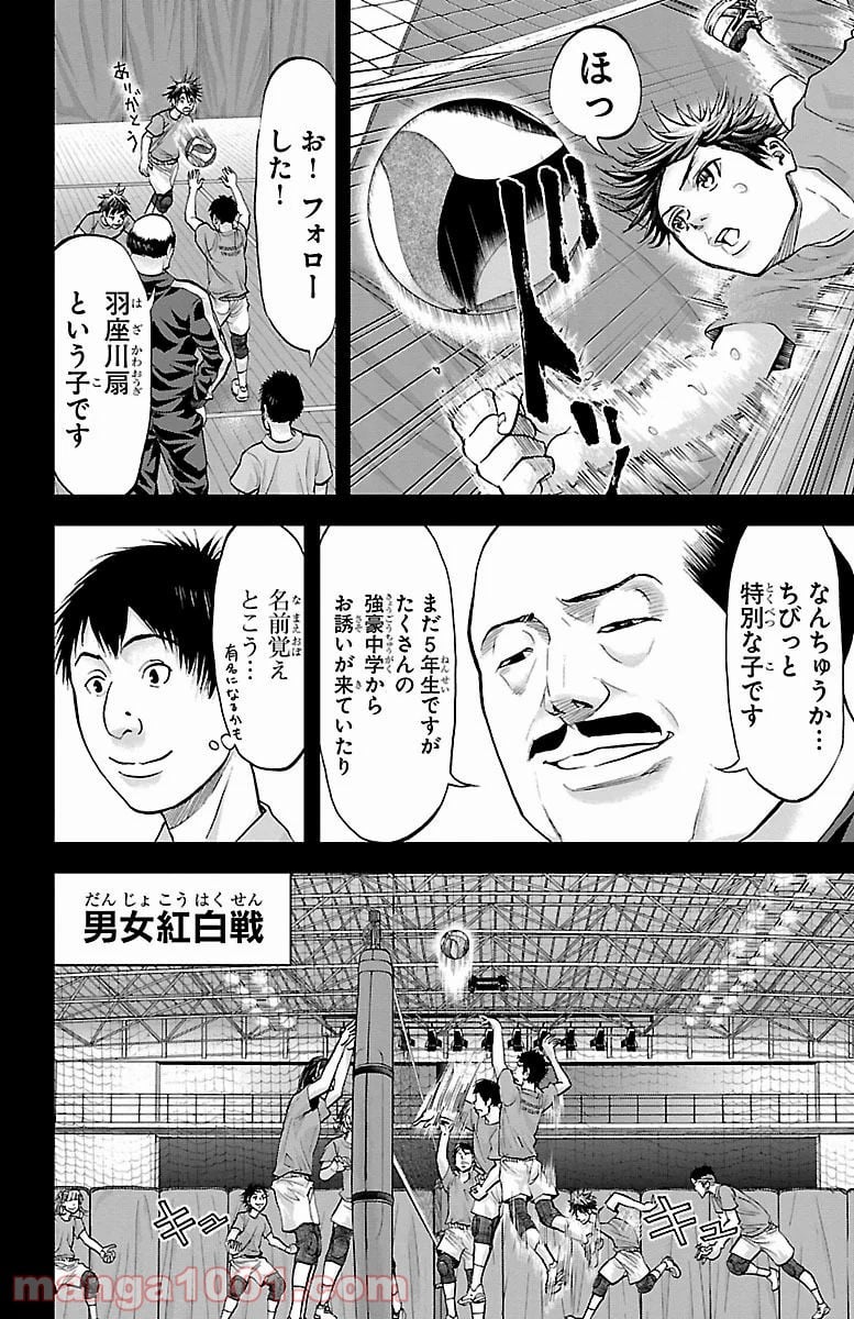 ハリガネサービス 第156話 - Page 6