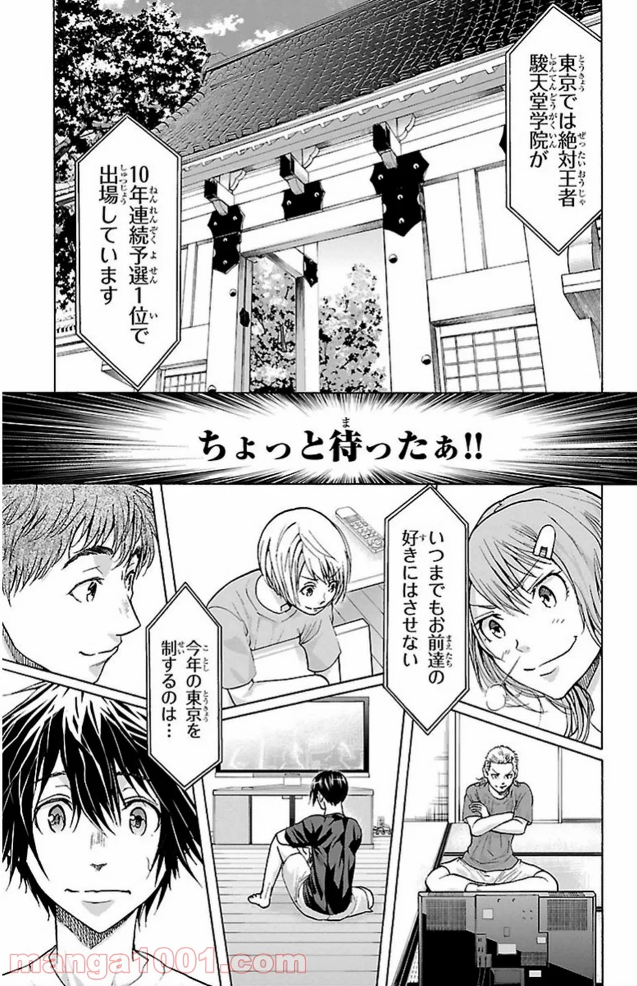 ハリガネサービス 第79話 - Page 13