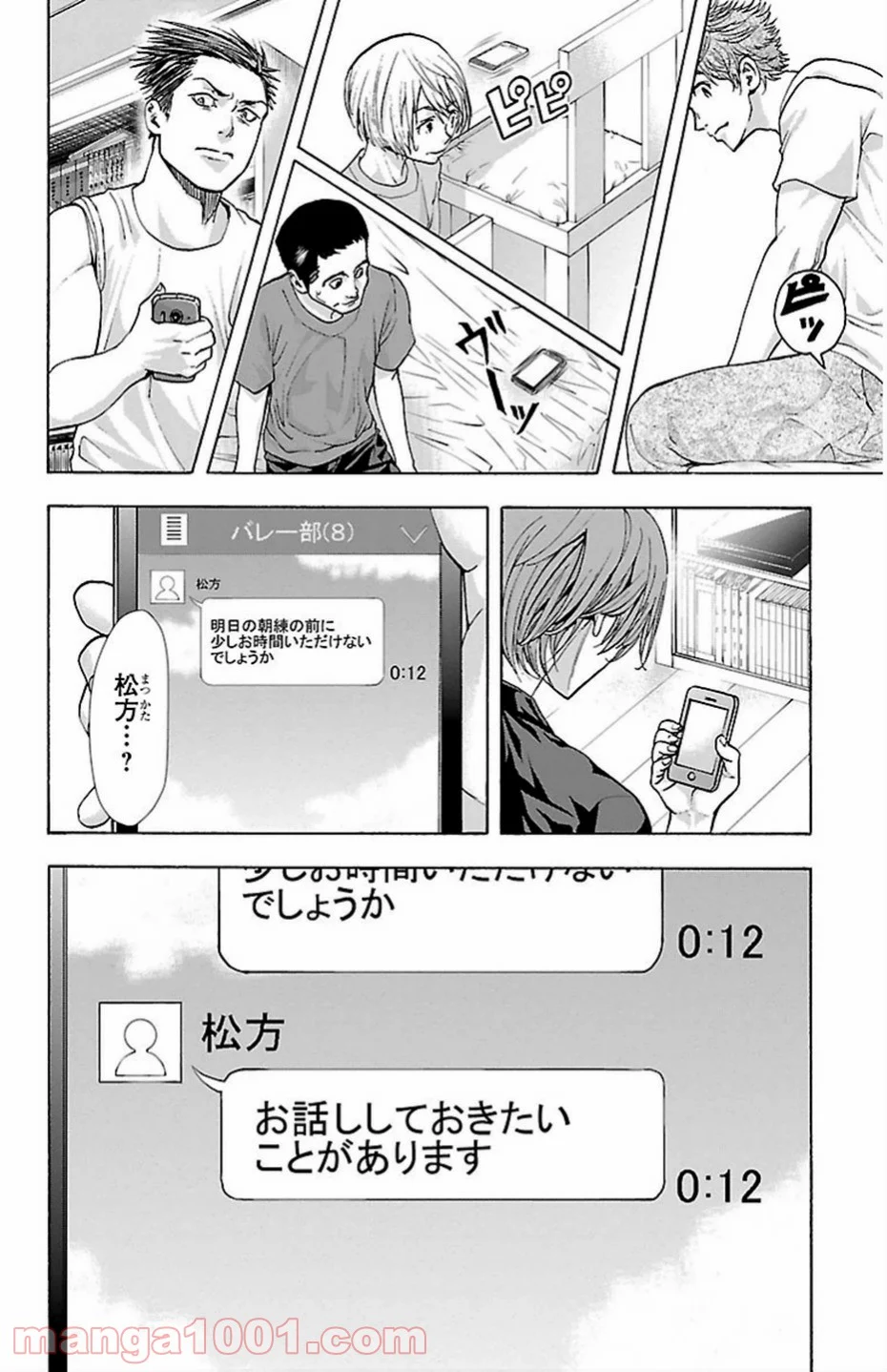 ハリガネサービス 第79話 - Page 22