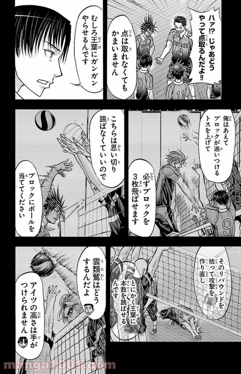 ハリガネサービス 第89話 - Page 18