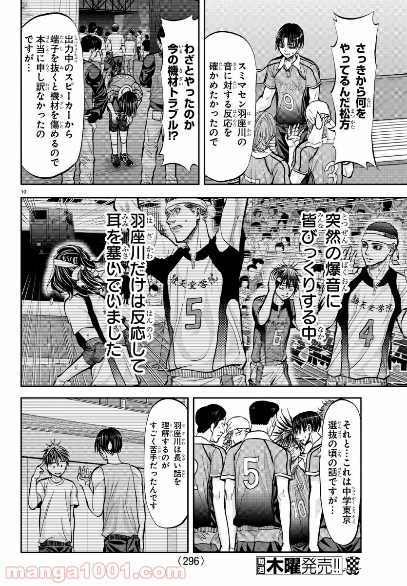 ハリガネサービス 第178話 - Page 8