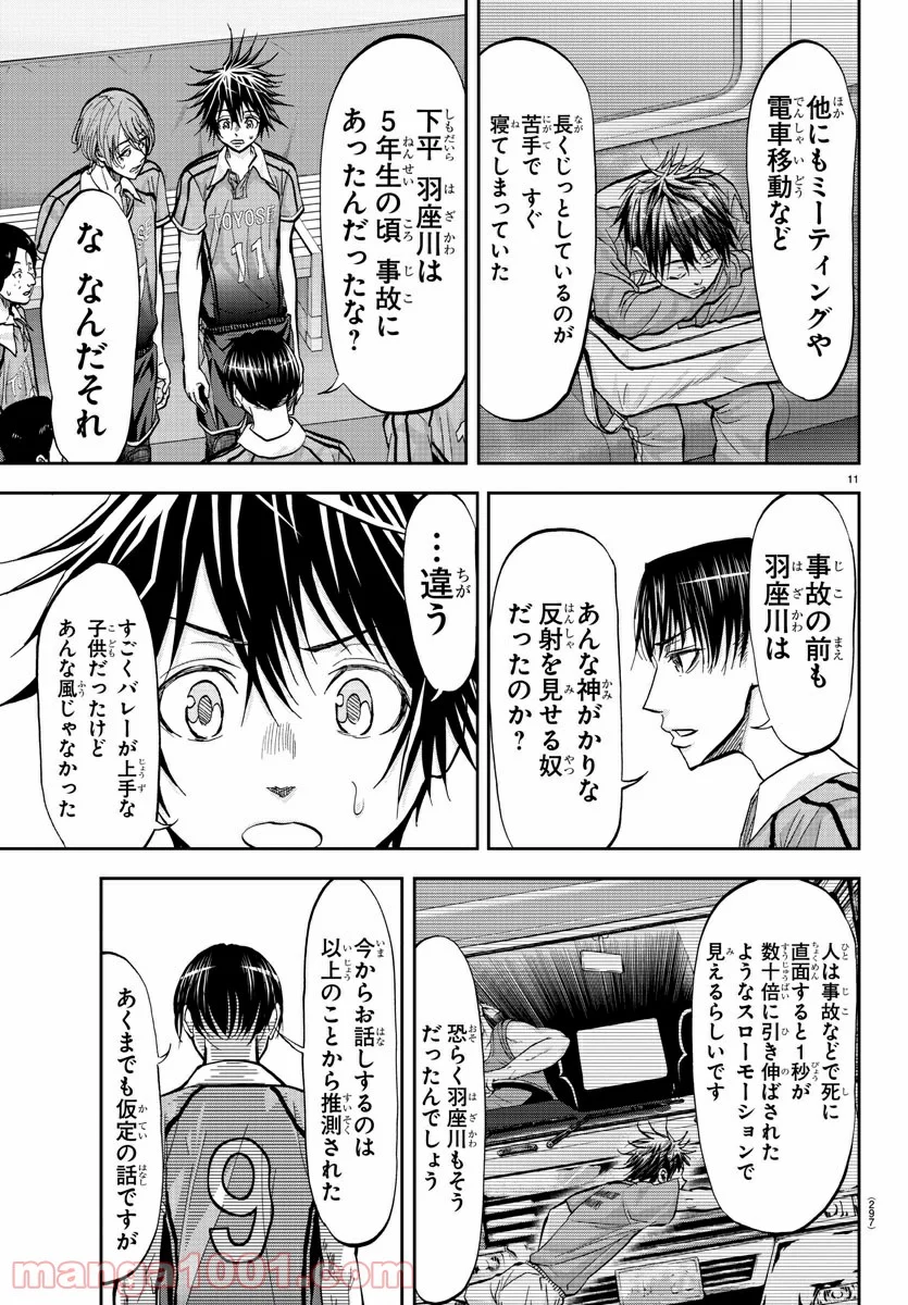 ハリガネサービス 第178話 - Page 9