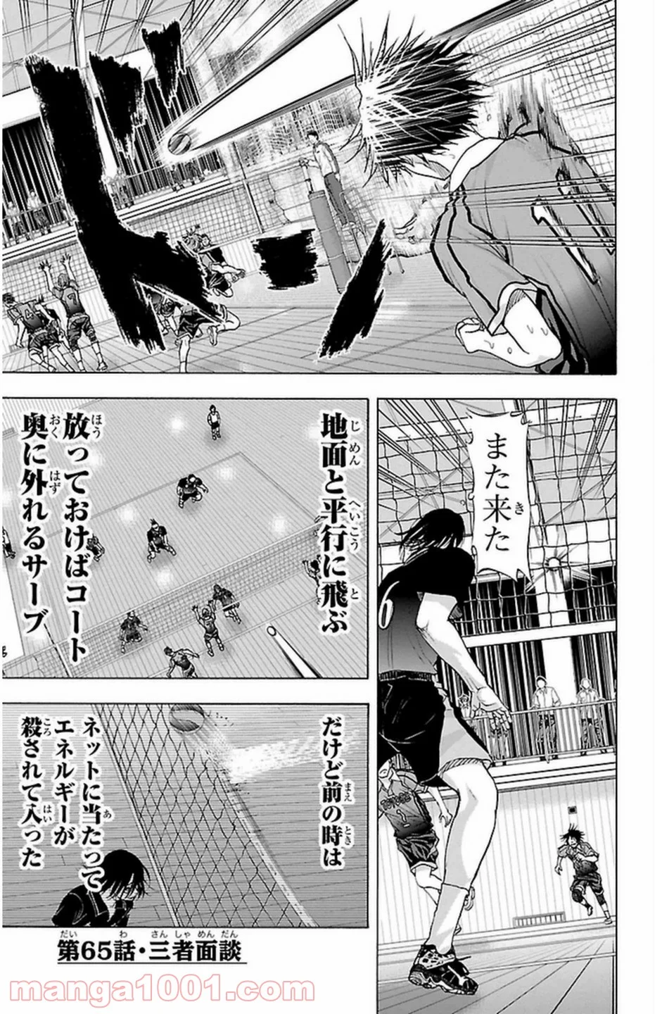 ハリガネサービス 第65話 - Page 1