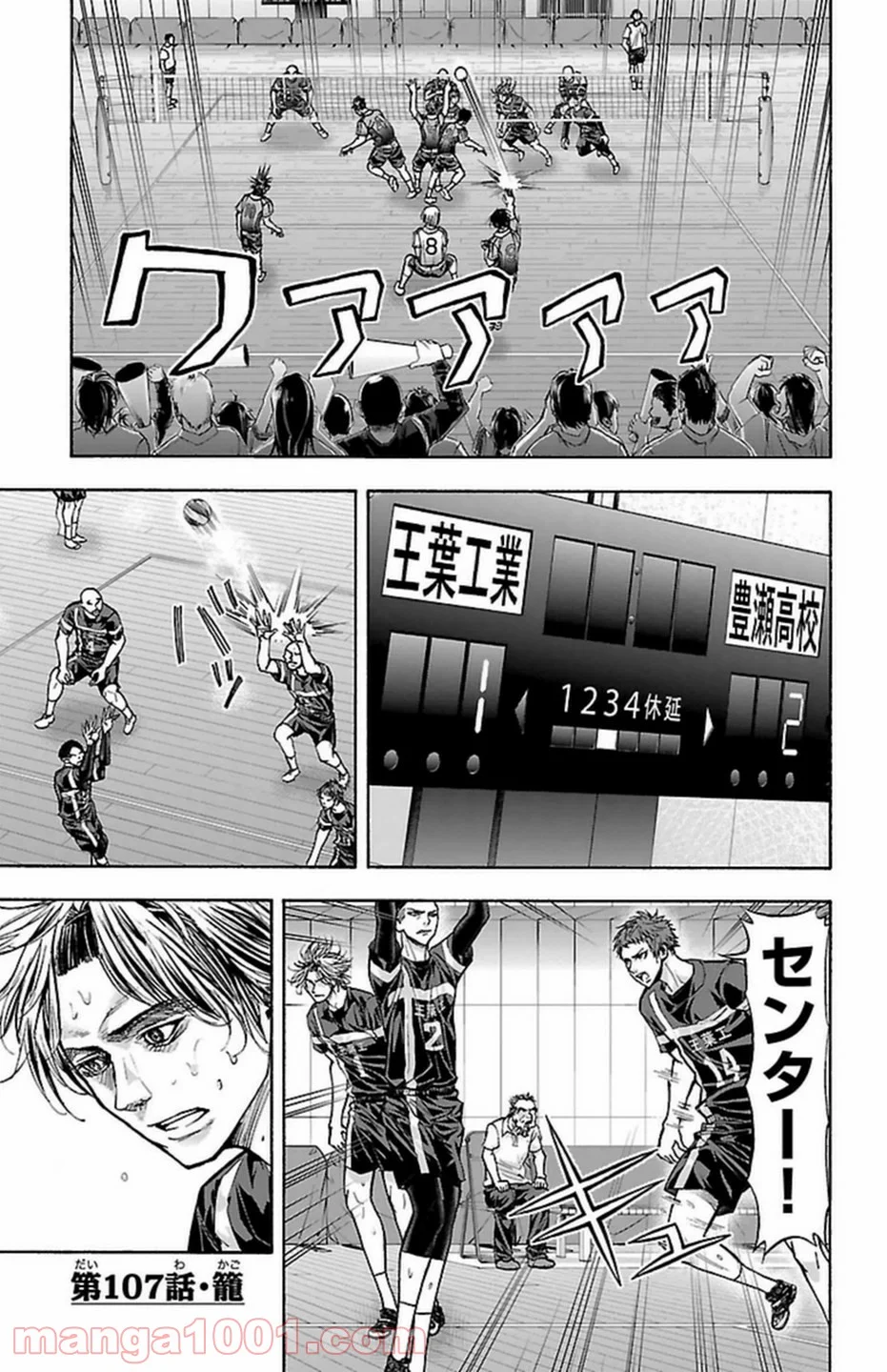 ハリガネサービス 第107話 - Page 1