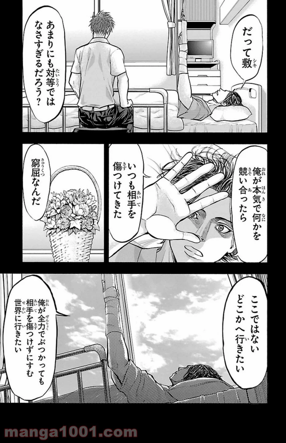 ハリガネサービス 第107話 - Page 15