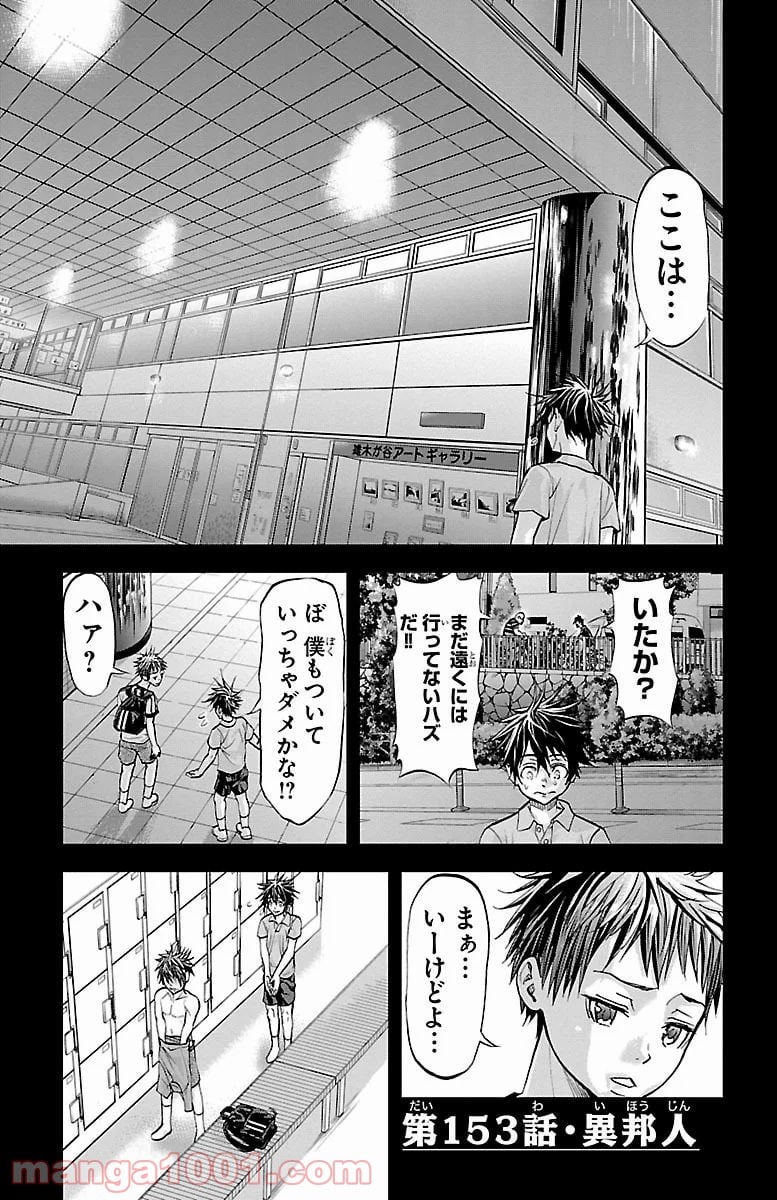 ハリガネサービス 第153話 - Page 1