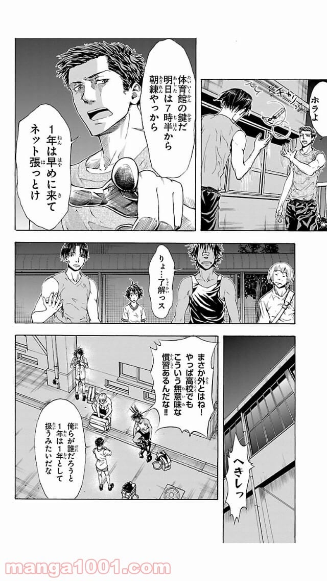 ハリガネサービス 第1話 - Page 29