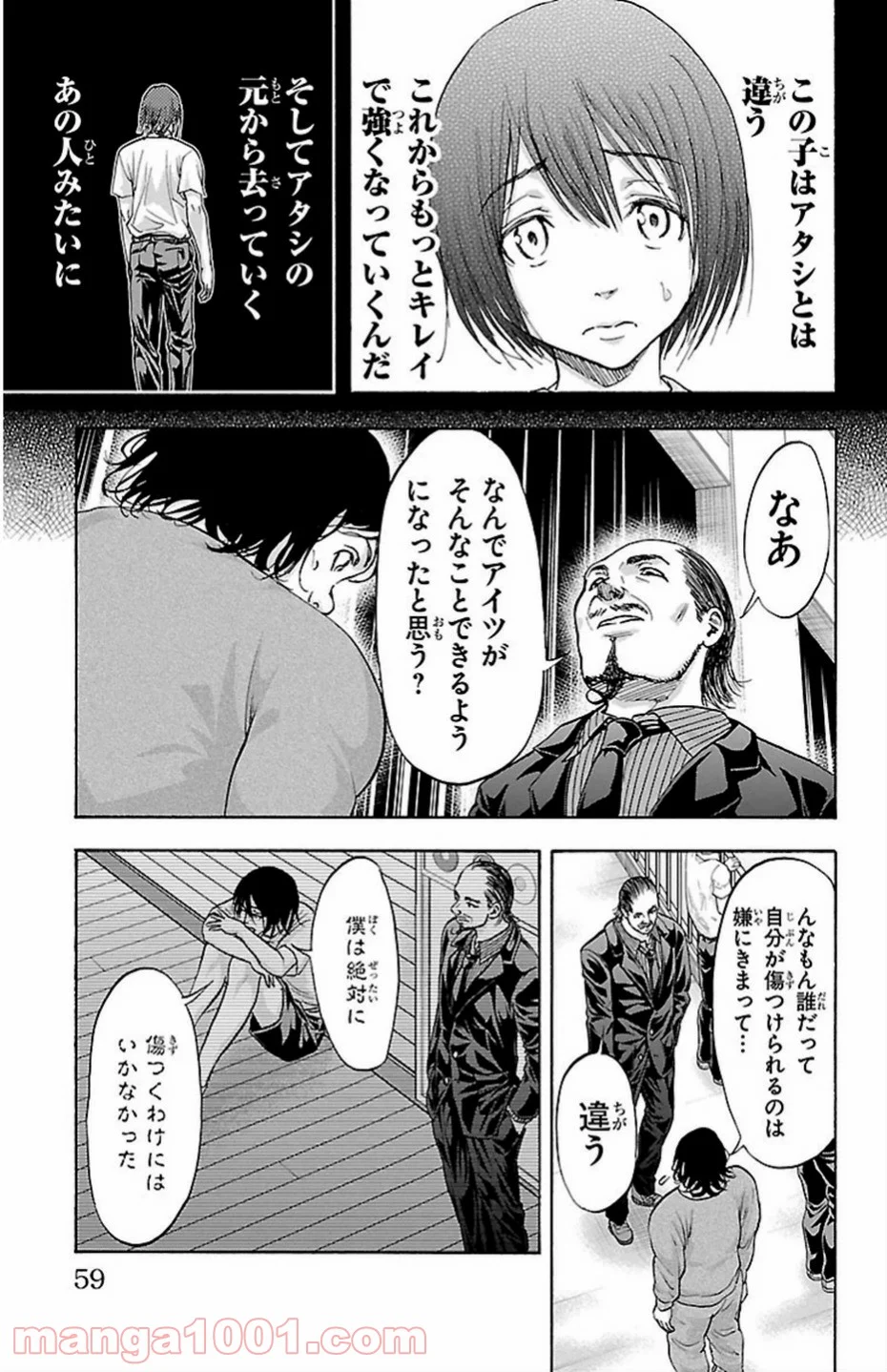 ハリガネサービス 第71話 - Page 15