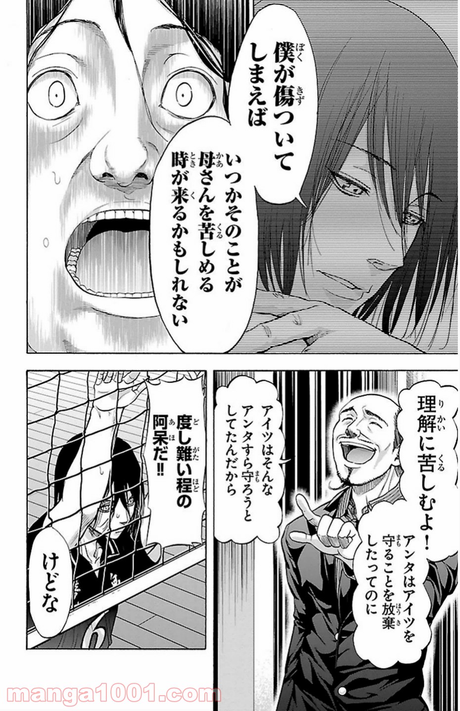 ハリガネサービス 第71話 - Page 16