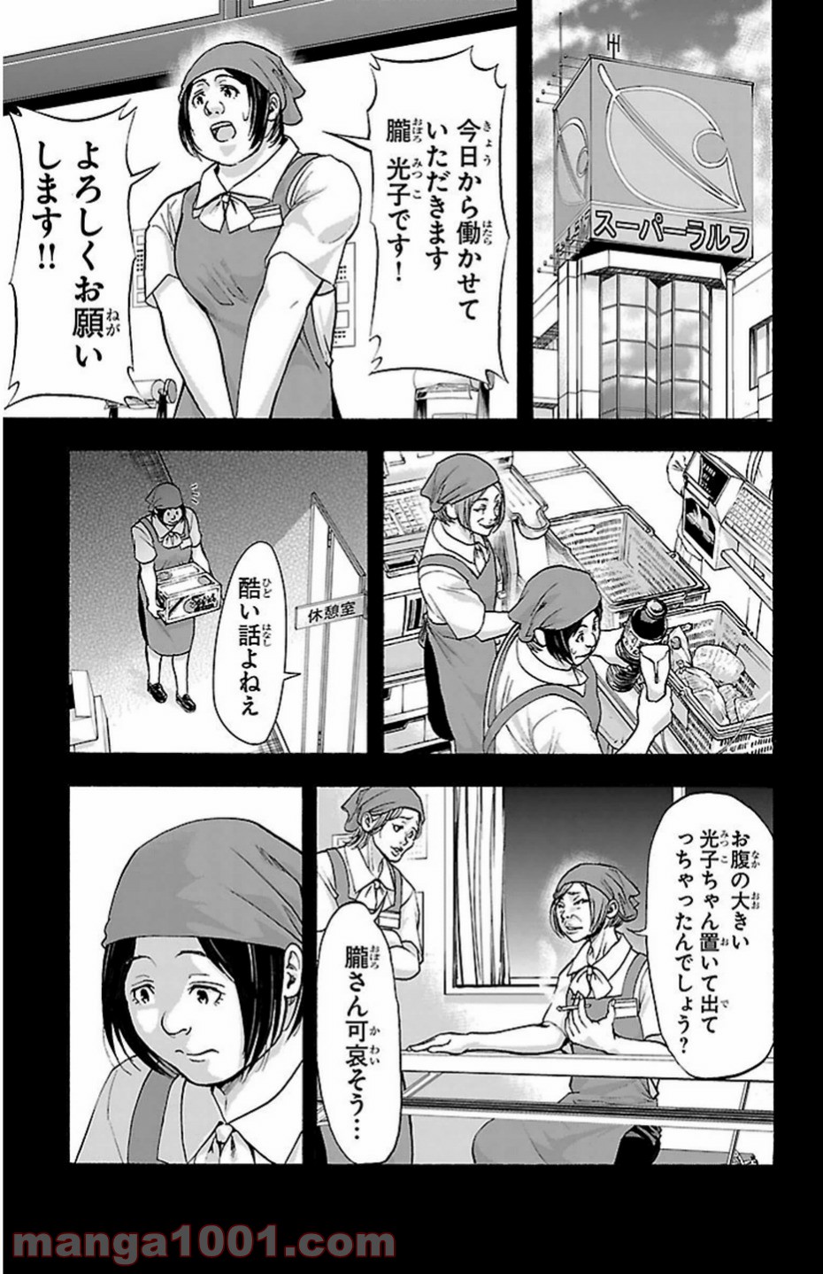 ハリガネサービス 第71話 - Page 3