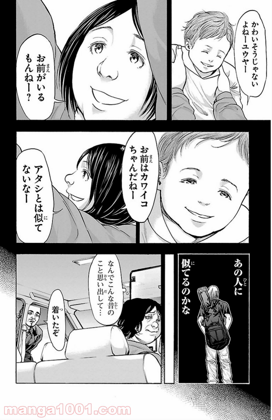 ハリガネサービス 第71話 - Page 4