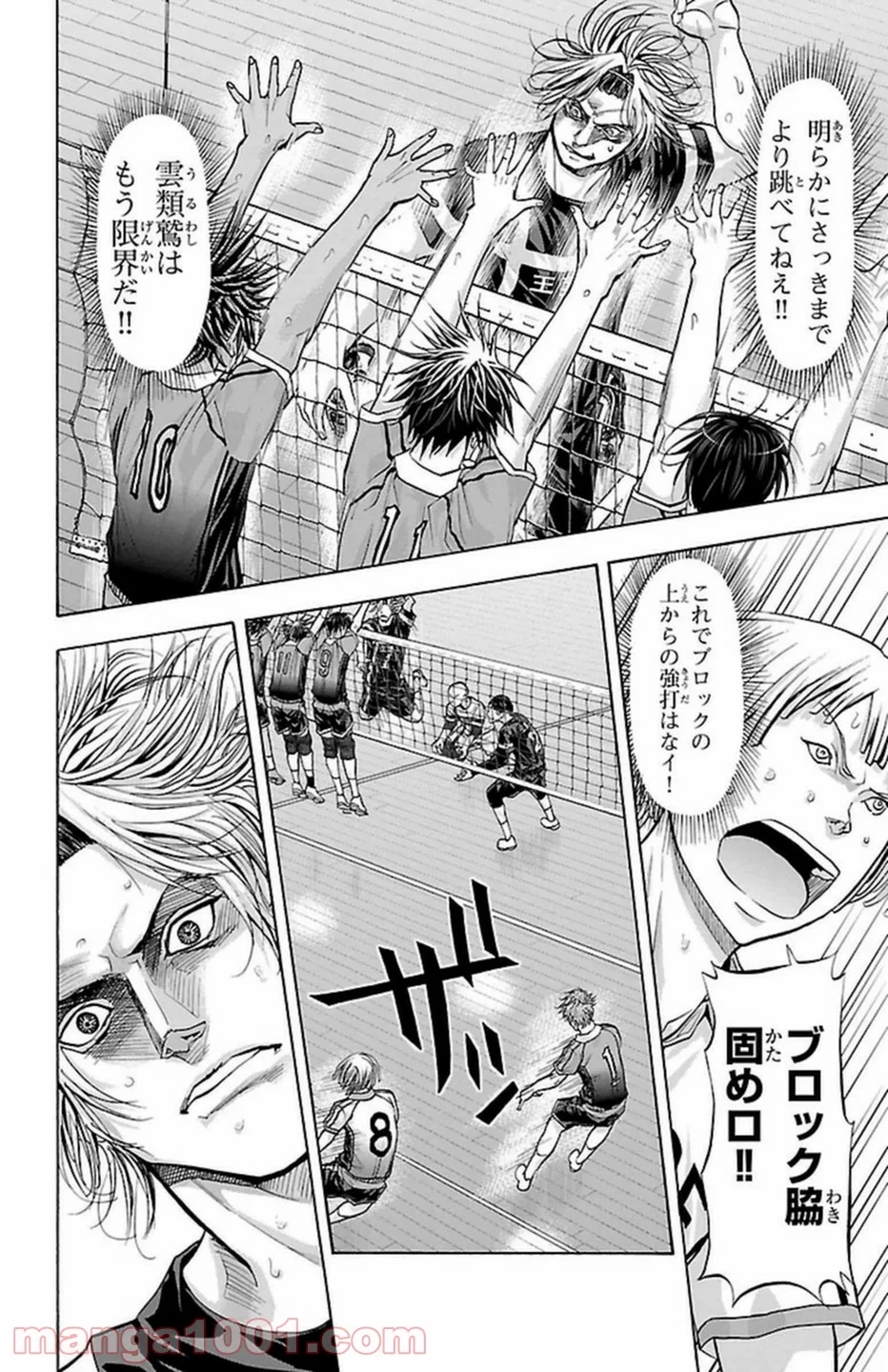 ハリガネサービス 第104話 - Page 3